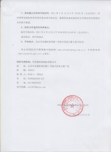 國家林業局信息系統運行維護服務招標公告